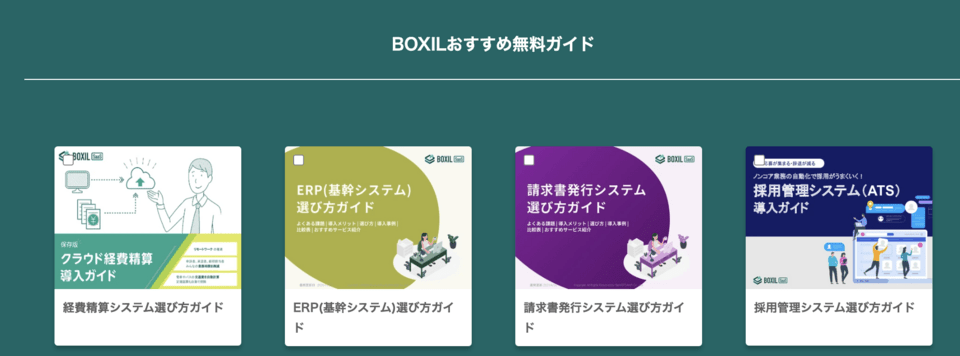 選び方ガイド一覧