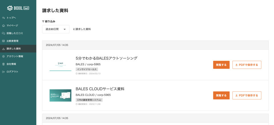 マイページから資料を閲覧できるイメージ